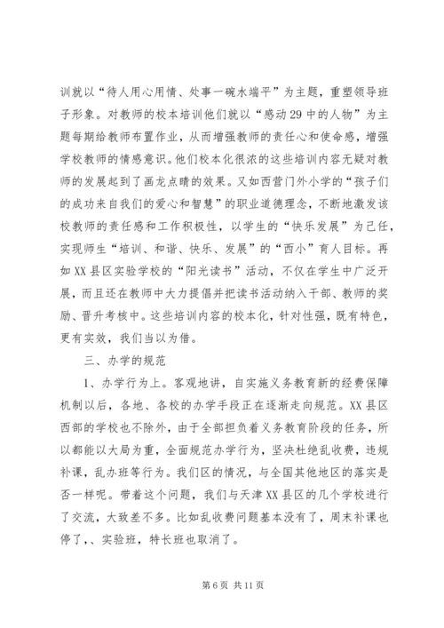 学校校长全面工作汇报 (2).docx