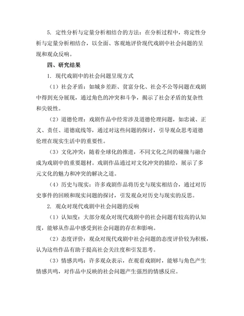 现代戏剧中的社会问题与观众反响