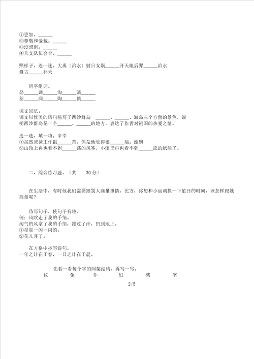 新部编版三年级语文小学上期期中强化训练