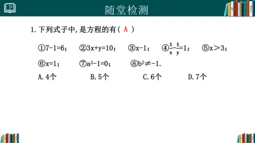 5.1.1从算式到方程 课件(共25张PPT)