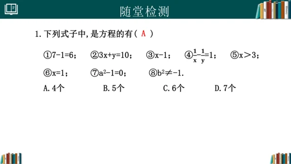 5.1.1从算式到方程 课件(共25张PPT)