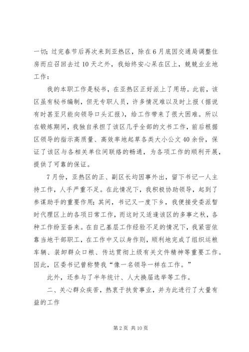 在西藏XX县区亚热区的基层锻炼工作报告 (4).docx