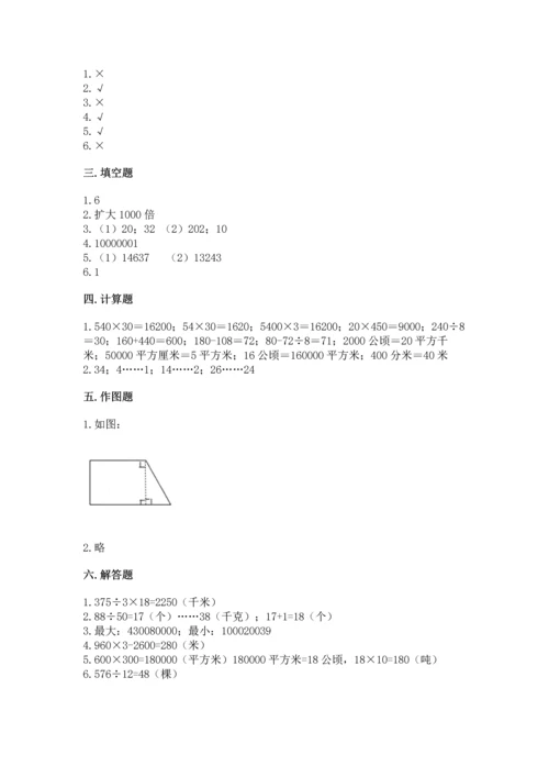 人教版四年级上册数学期末测试卷（历年真题）.docx