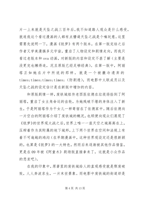 阿丽塔长篇观后感.docx