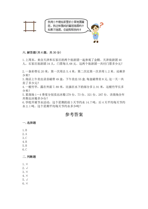 小学四年级下册数学期末测试卷附答案【研优卷】.docx