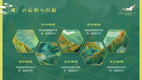 上春山青山中国风通用PPT模板