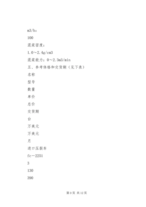 固压设备考察报告 (2).docx