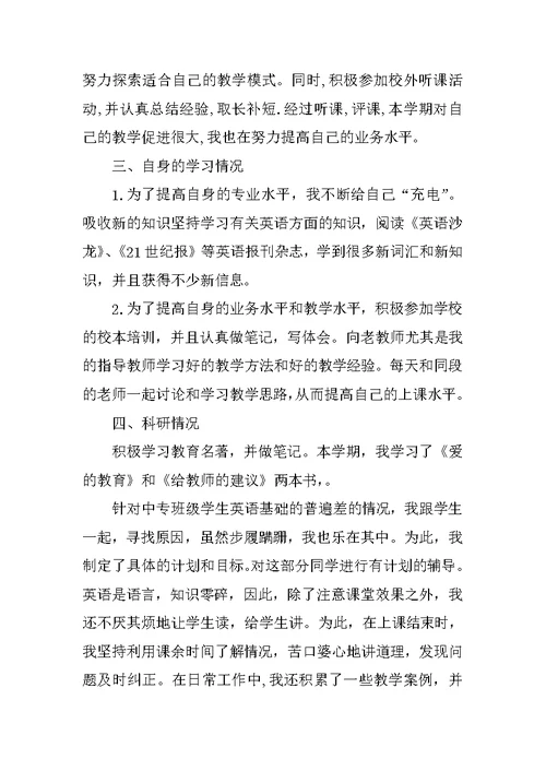 职高教师工作总结