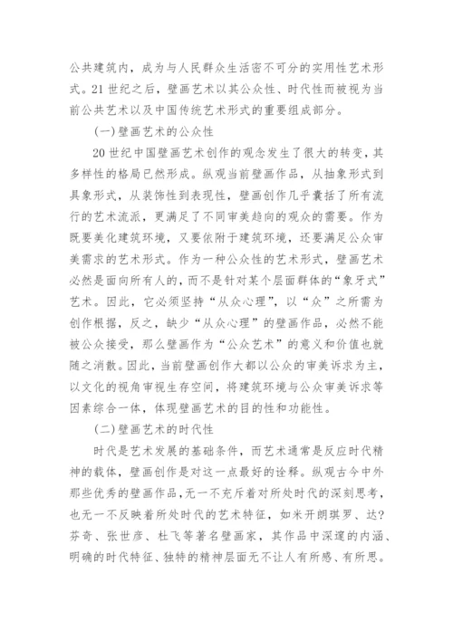 艺术研究生论文.docx
