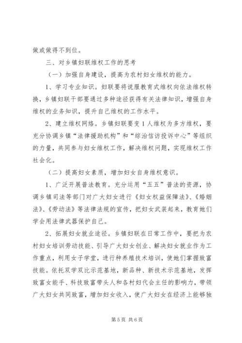 妇女维权工作调研报告 (2).docx