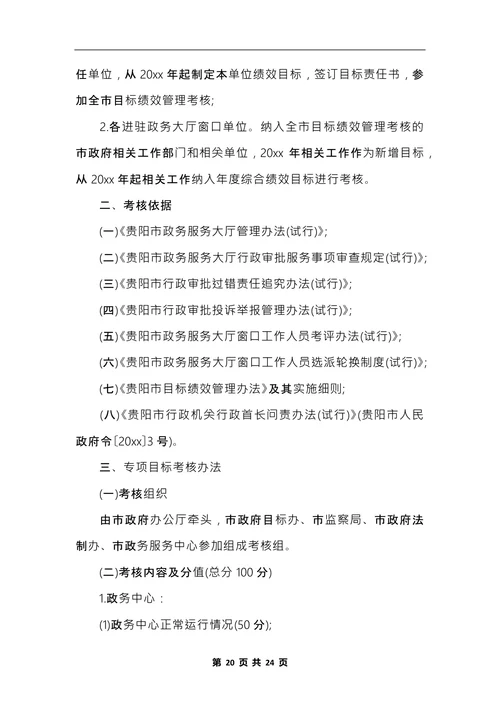 最新部门绩效考核