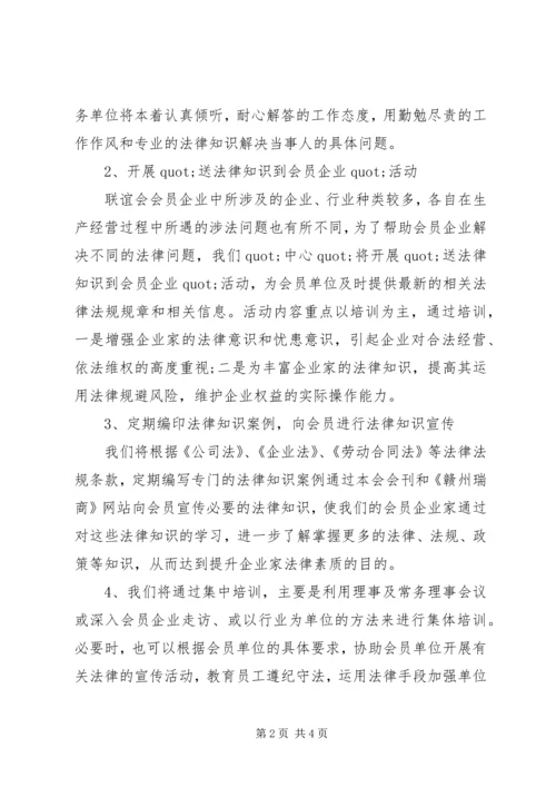法律服务所工作计划范文.docx