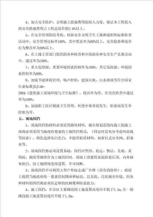 安全文明工程做法4共33页doc