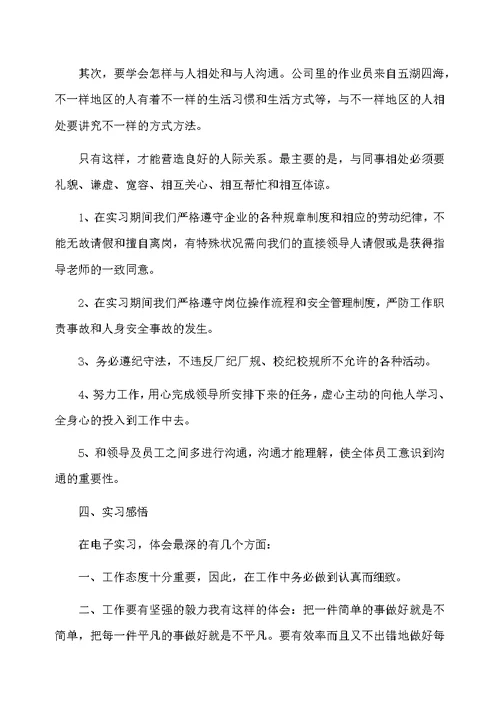 电子厂实习报告素材模板