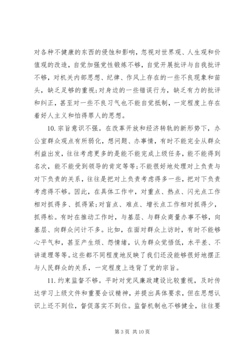 组织生活会原因剖析.docx