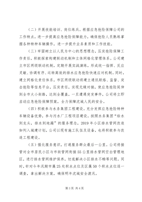 解放思想推动高质量发展大讨论学习体会.docx