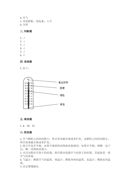教科版三年级上册科学期末测试卷（历年真题）.docx