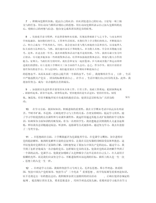 大三学生个人学习总结