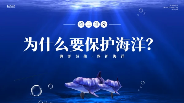深蓝色简约68世界海洋日全国海洋宣传日PPT