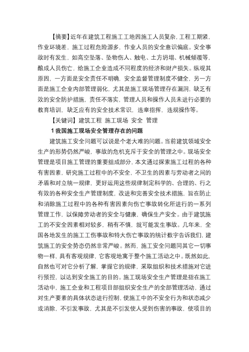 二级建造师继续教育(建筑工程)论文