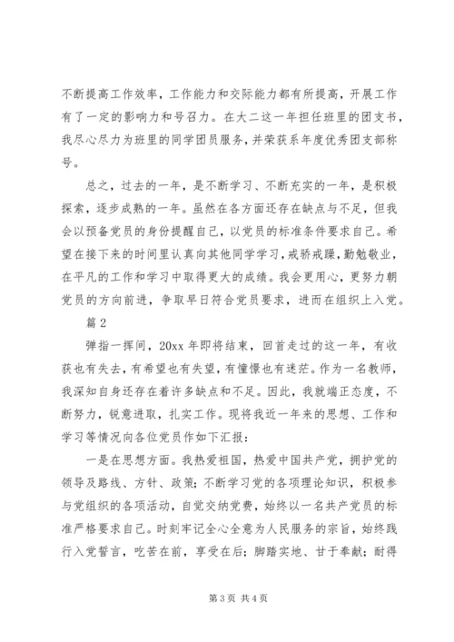 党员评议自我鉴定范文.docx