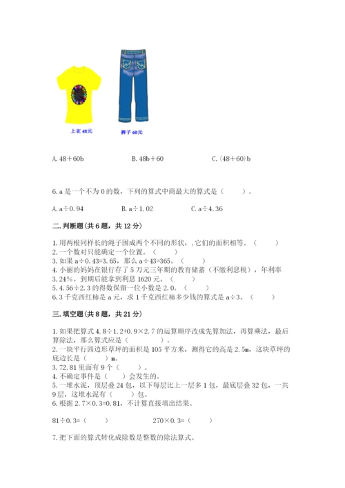 人教版五年级上册数学期末测试卷带答案（预热题）.docx