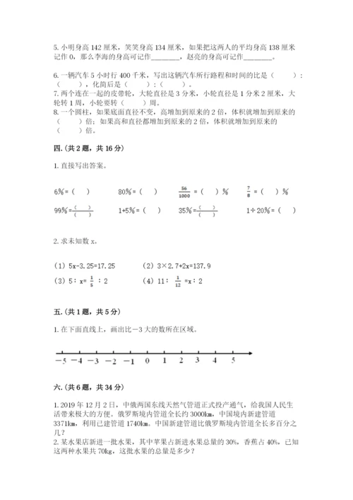 西师大版六年级数学下学期期末测试题附答案【培优b卷】.docx