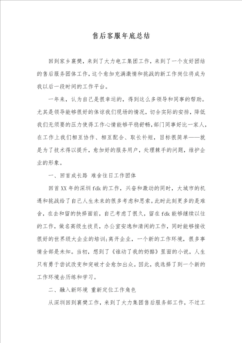 2021年售后客服年底总结