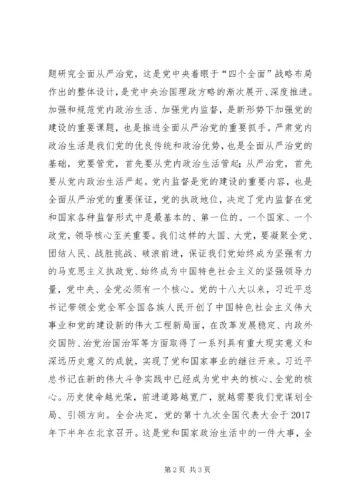 学习十八届六中全会精神征文：坚定不移推进全面从严治党.docx