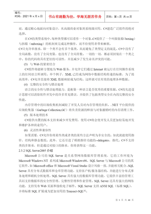 小型超市收银系统的设计与实现 毕业设计论文.docx