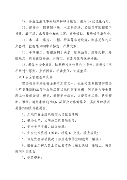 关键工程安全文明综合施工管理专题方案.docx