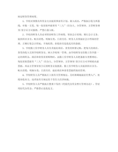 精编之学校财务工作计划范文2.docx