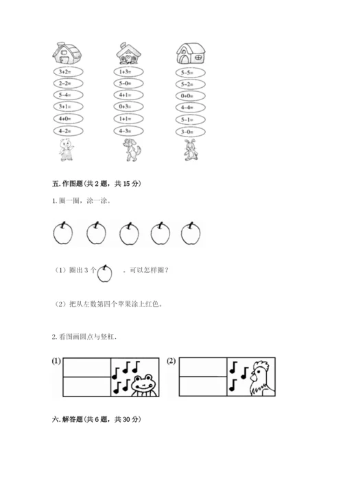 北师大版一年级上册数学期中测试卷附参考答案（典型题）.docx
