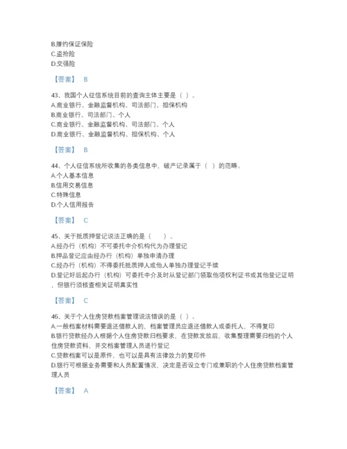 2022年广东省中级银行从业资格之中级个人贷款自测测试题库附下载答案.docx