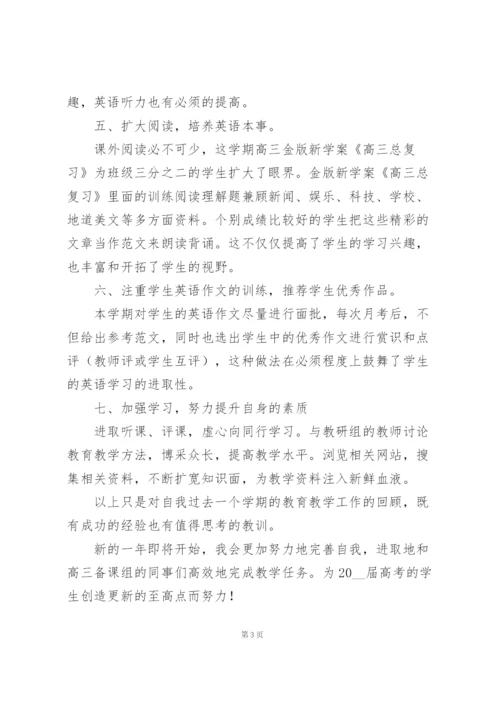 学校英语教师总结范文大全.docx