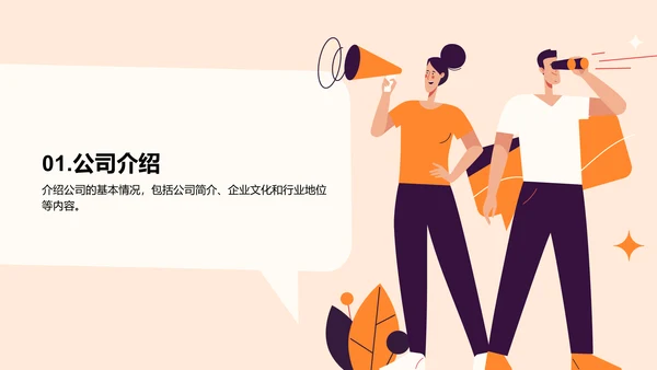 橙色插画风校园招聘竞聘述职PPT模板