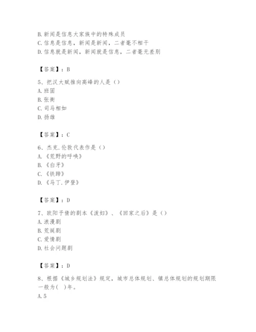2024年国家电网招聘之文学哲学类题库【有一套】.docx