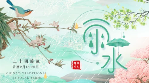 雨水的由来节气介绍通用PPT模板