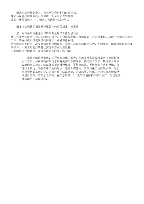 CFG桩施工安全质量及环境保护措施