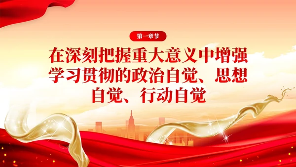做党的创新理论的坚定信仰者和忠实实践者党课培训课件PPT党建