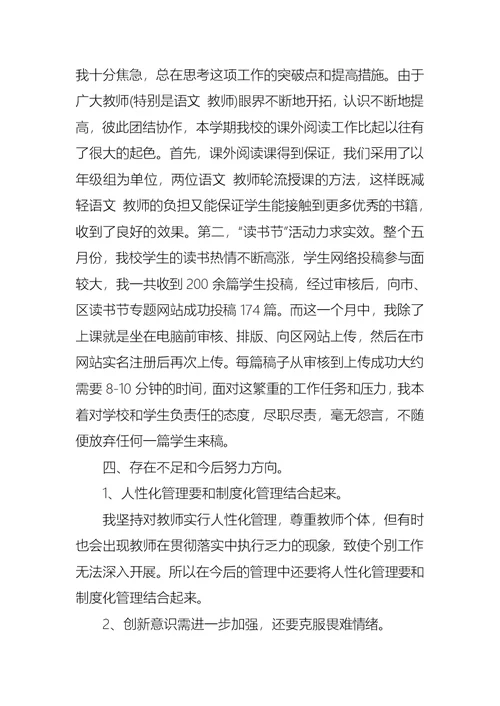 小学学校教导副主任个人述职报告范文