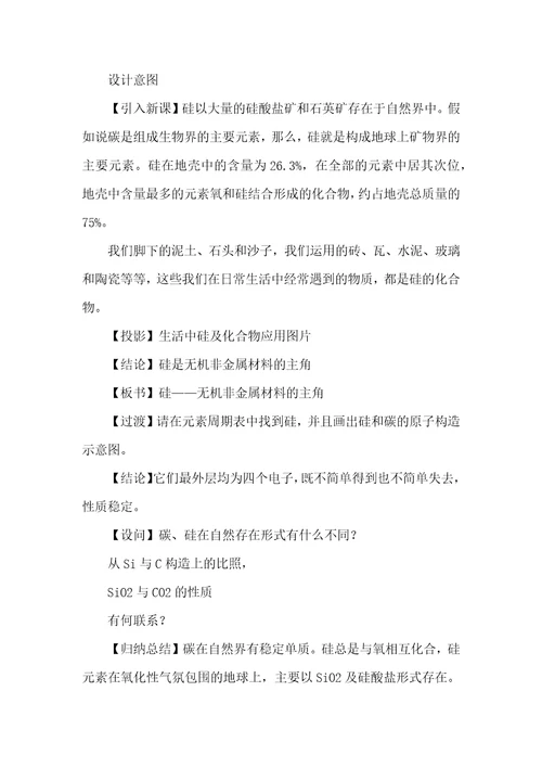 无机非金属材料的主角硅教学设计