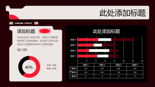 黑红色创意风格通用PPT演示模板