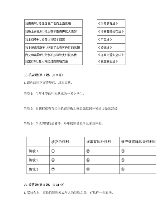 20222023部编版六年级上学期道德与法治期末测试卷及完整答案名校卷