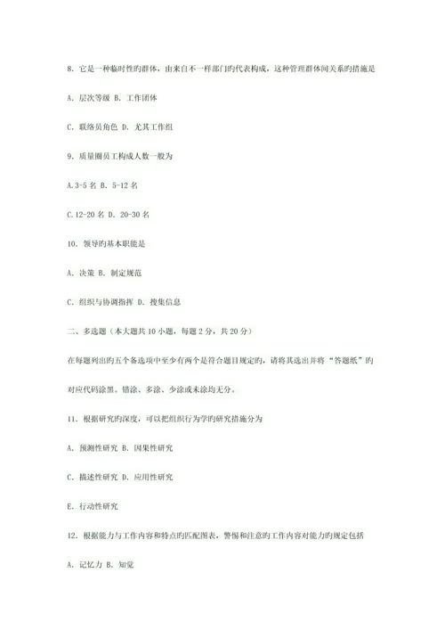 2023年四川省4月高等教育自学考试警察组织行为学试题.docx