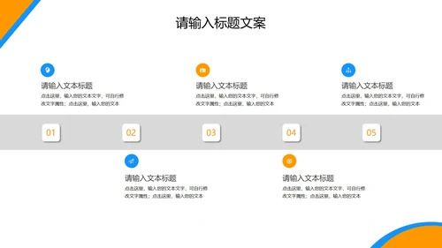 橙色简约风企业宣传PPT模板