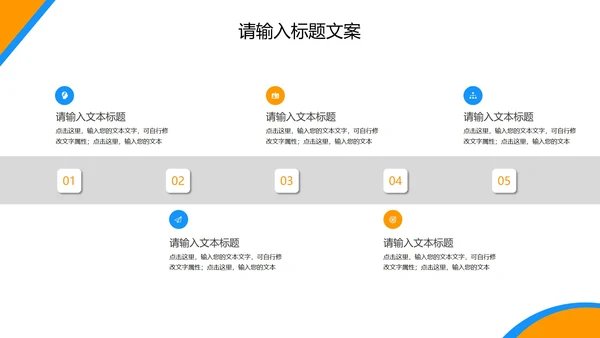 橙色简约风企业宣传PPT模板