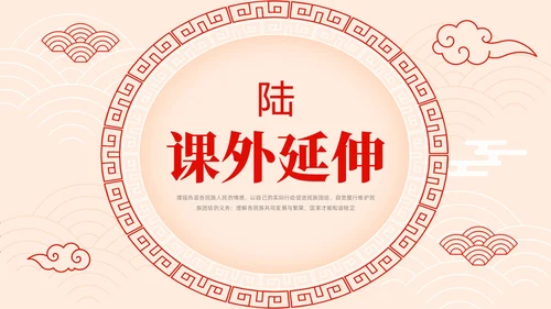 红色简约中国风边框民族团结教学设计PPT课件
