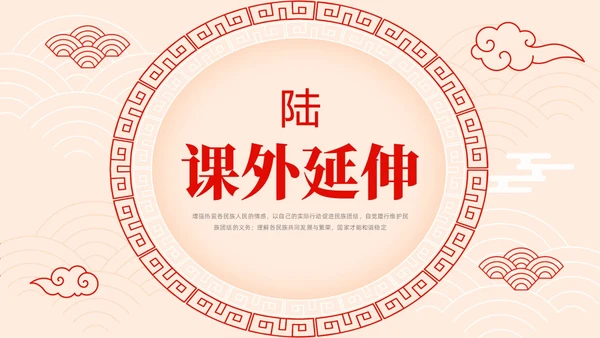 红色简约中国风边框民族团结教学设计PPT课件