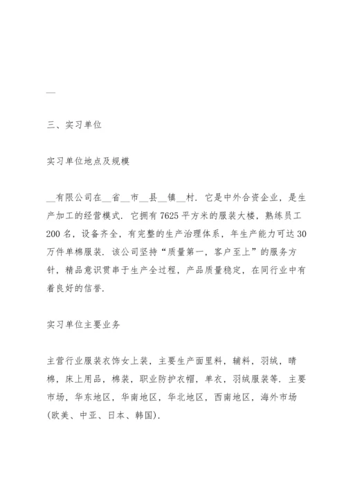 服装实习心得体会感悟.docx